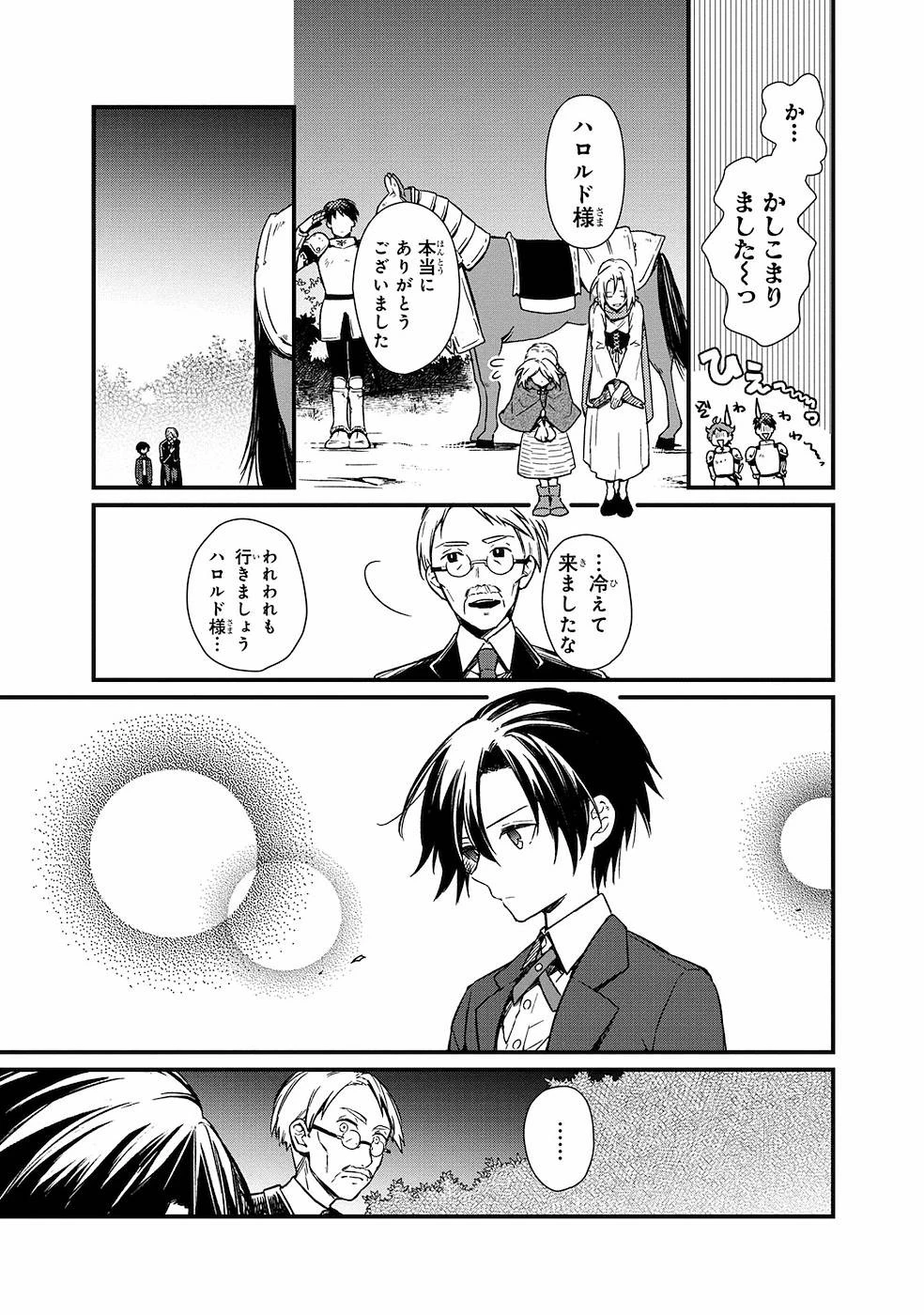 俺の死亡フラグが留まるところを知らない 第3話 - 9