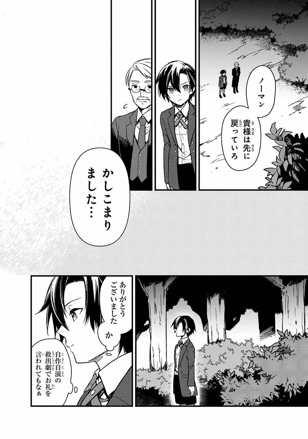 俺の死亡フラグが留まるところを知らない 第3話 - 10