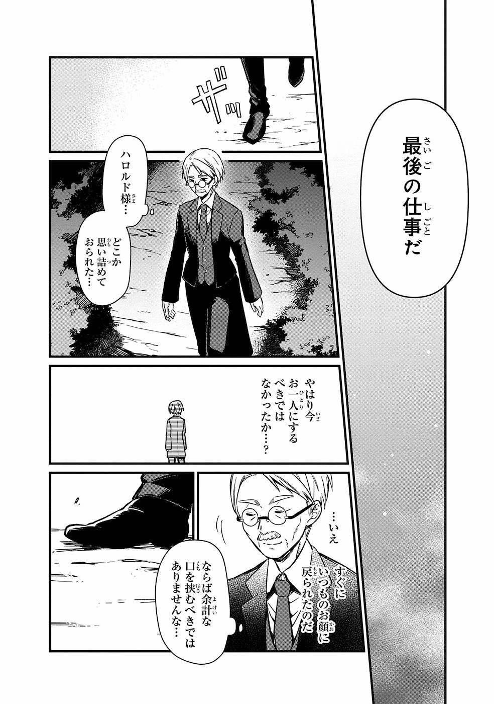 俺の死亡フラグが留まるところを知らない 第3話 - 12