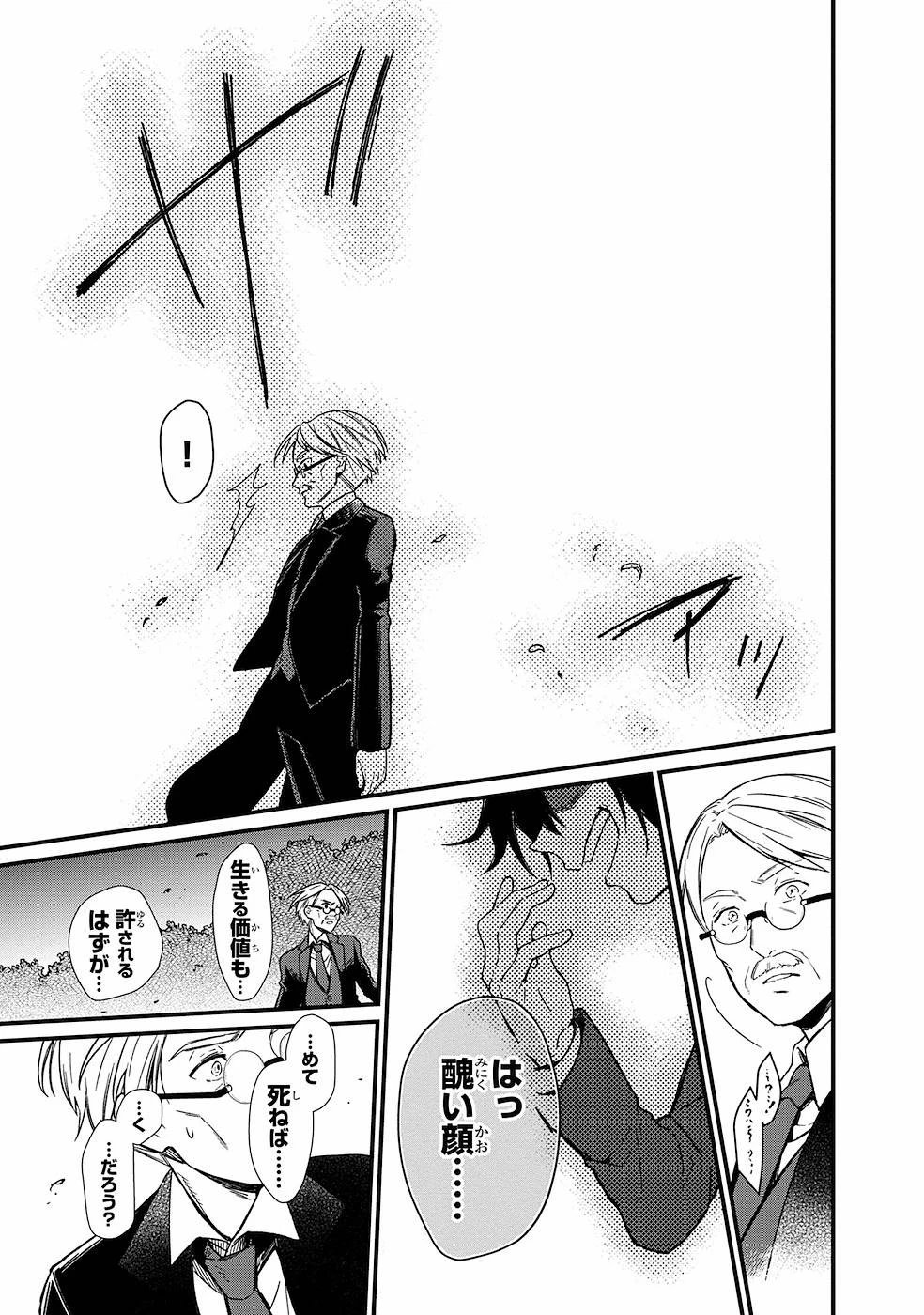 俺の死亡フラグが留まるところを知らない 第3話 - 13