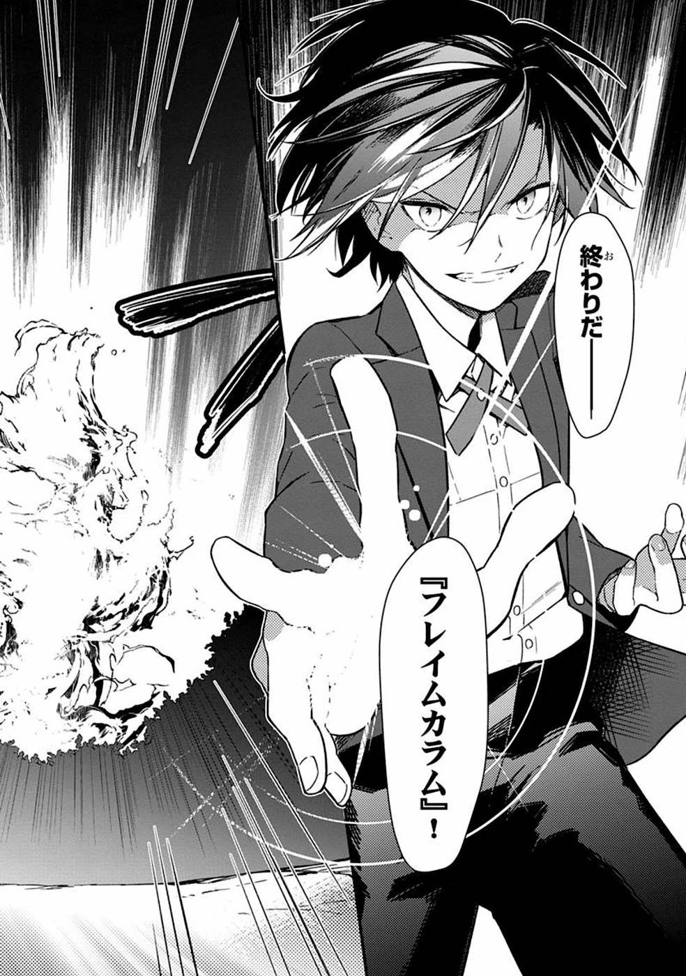 俺の死亡フラグが留まるところを知らない 第3話 - 14