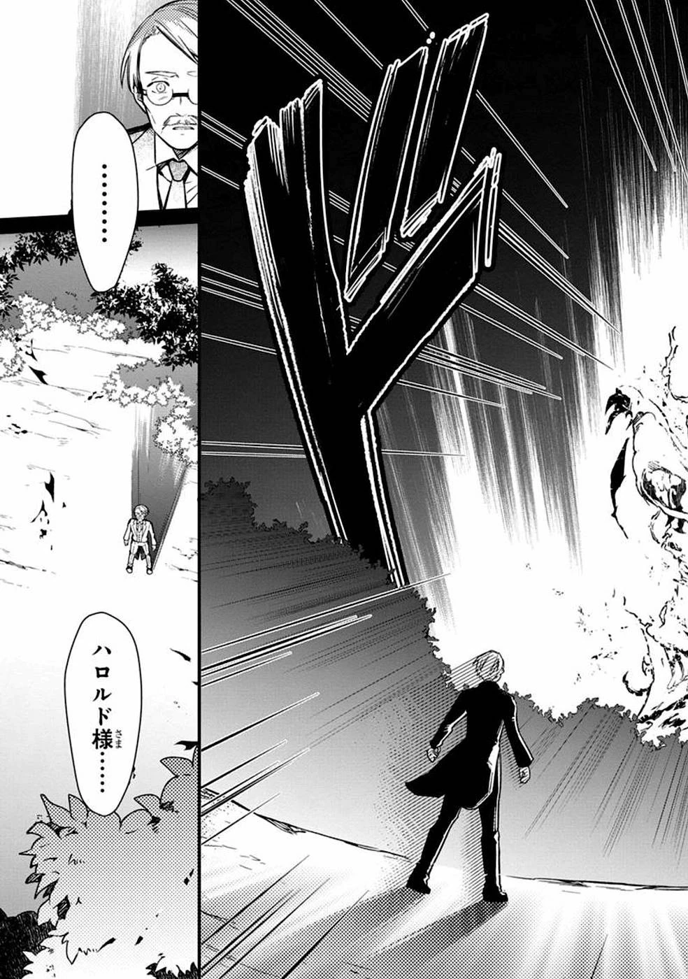 俺の死亡フラグが留まるところを知らない 第3話 - 15