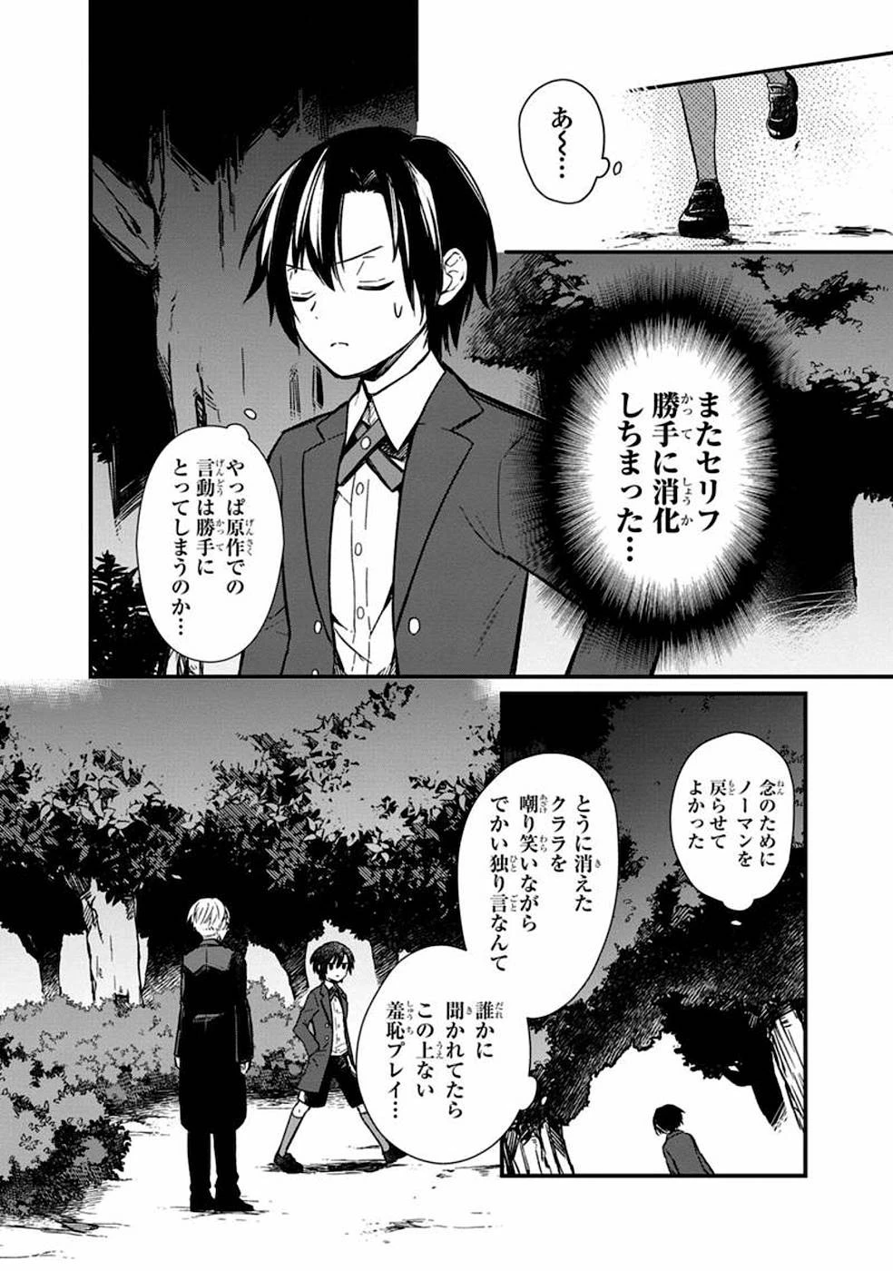 俺の死亡フラグが留まるところを知らない 第3話 - 16