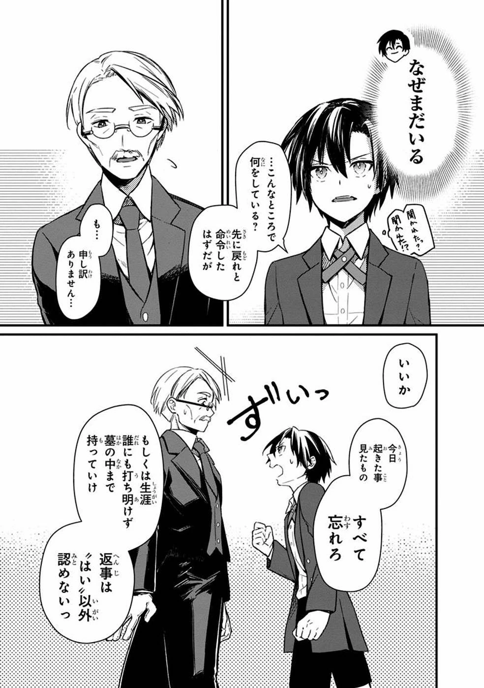 俺の死亡フラグが留まるところを知らない 第3話 - 17