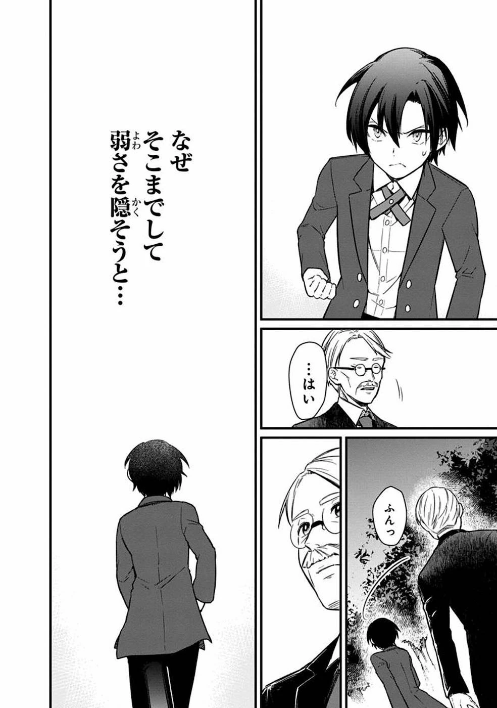 俺の死亡フラグが留まるところを知らない 第3話 - 18