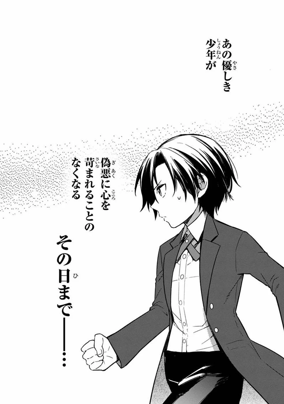 俺の死亡フラグが留まるところを知らない 第3話 - 21