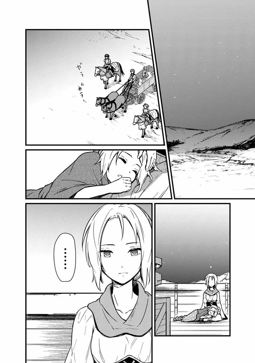 俺の死亡フラグが留まるところを知らない 第3話 - 22