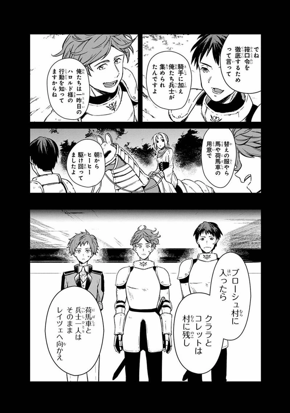 俺の死亡フラグが留まるところを知らない 第3話 - 23