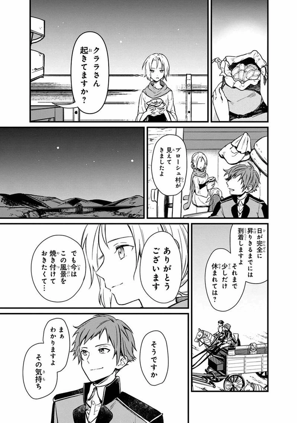 俺の死亡フラグが留まるところを知らない 第3話 - 25