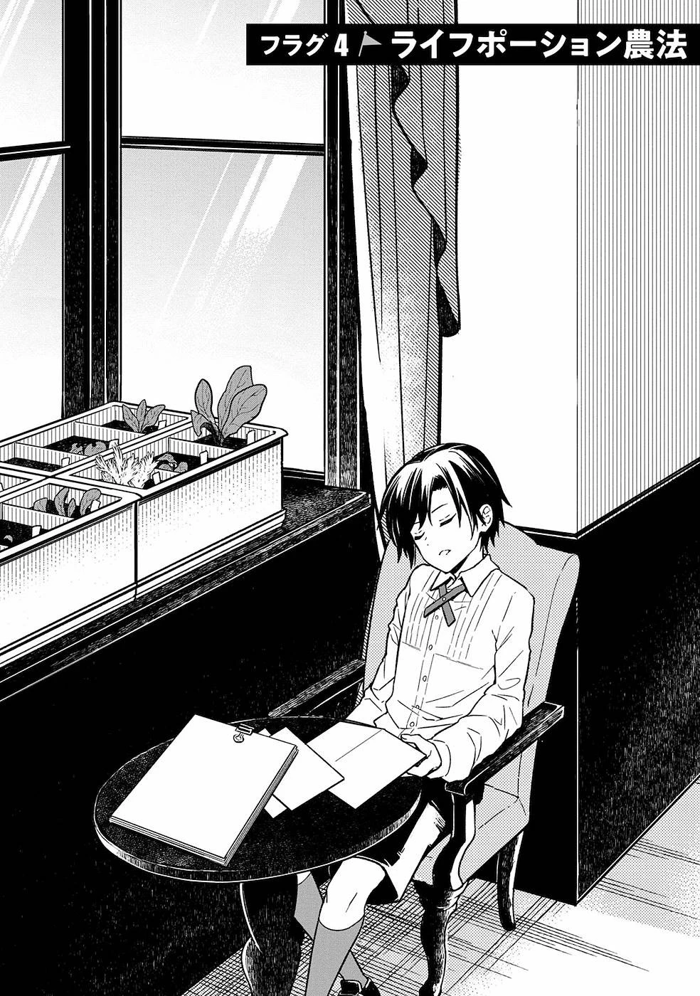 俺の死亡フラグが留まるところを知らない 第4話 - 1