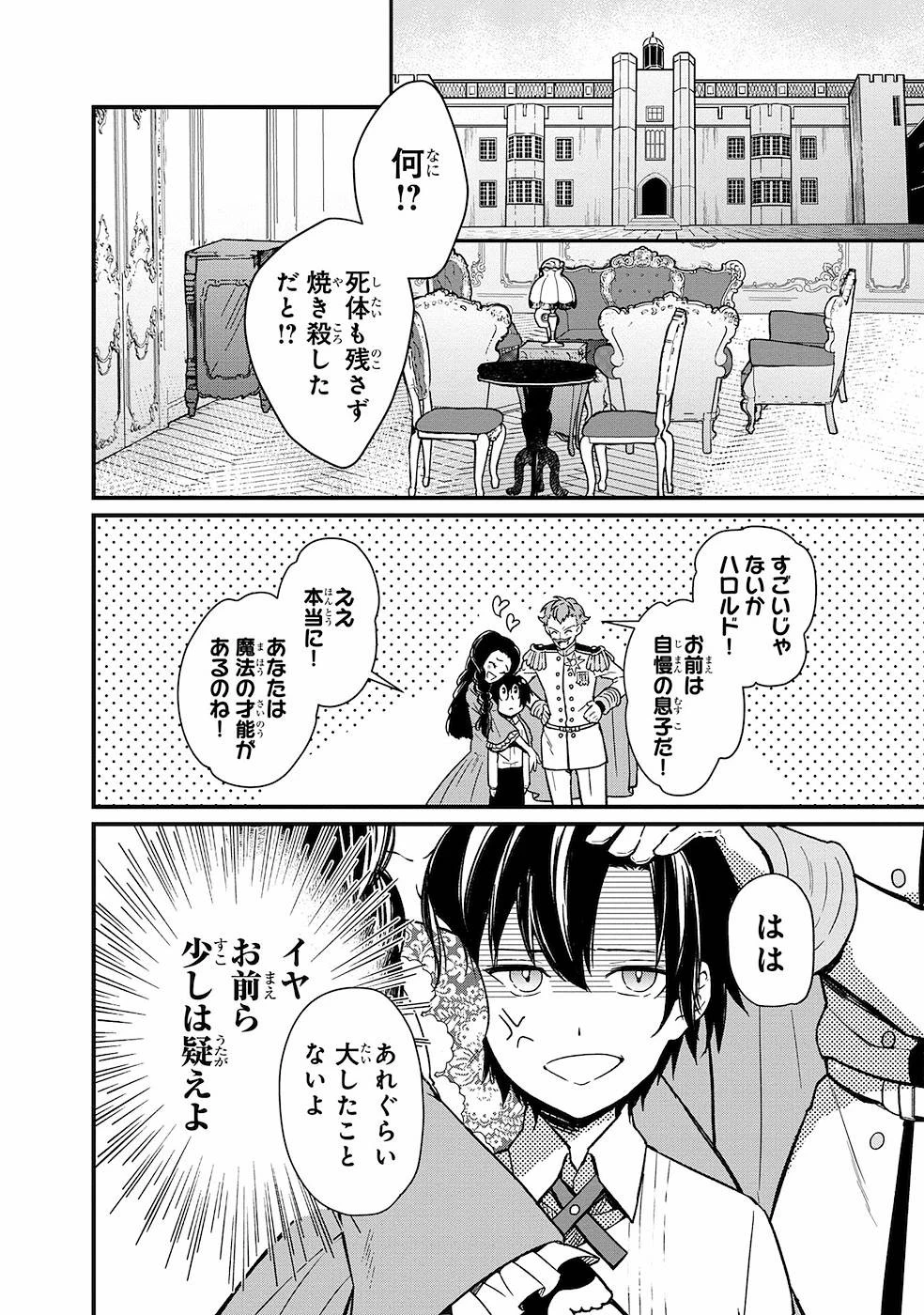 俺の死亡フラグが留まるところを知らない 第4話 - 2
