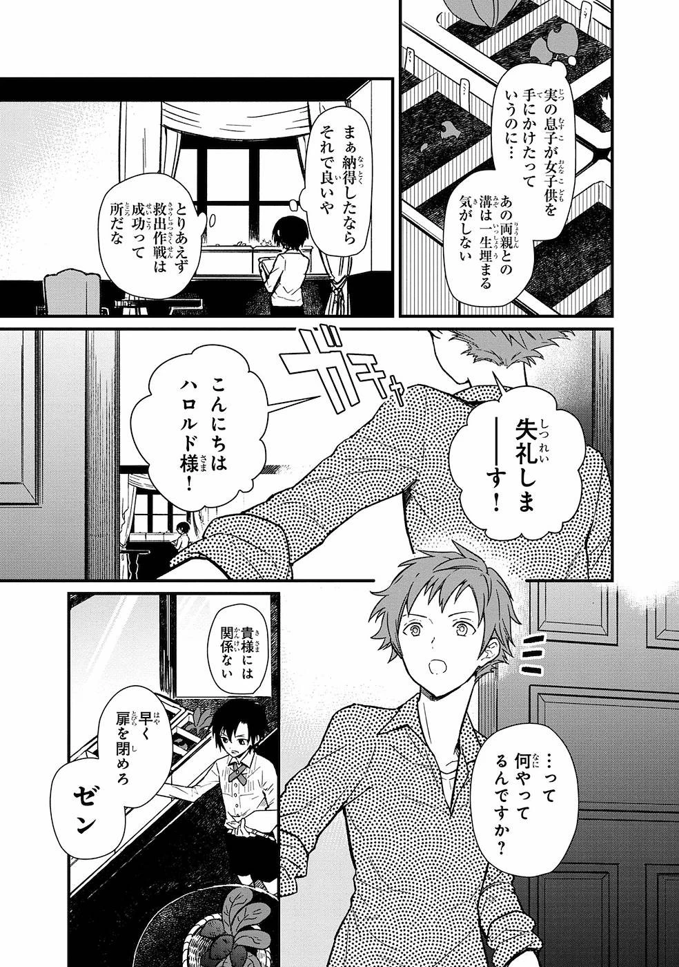俺の死亡フラグが留まるところを知らない 第4話 - 3