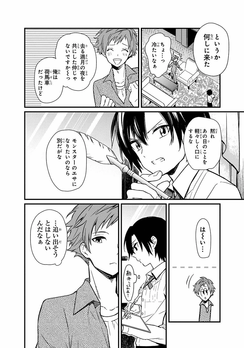 俺の死亡フラグが留まるところを知らない 第4話 - 4