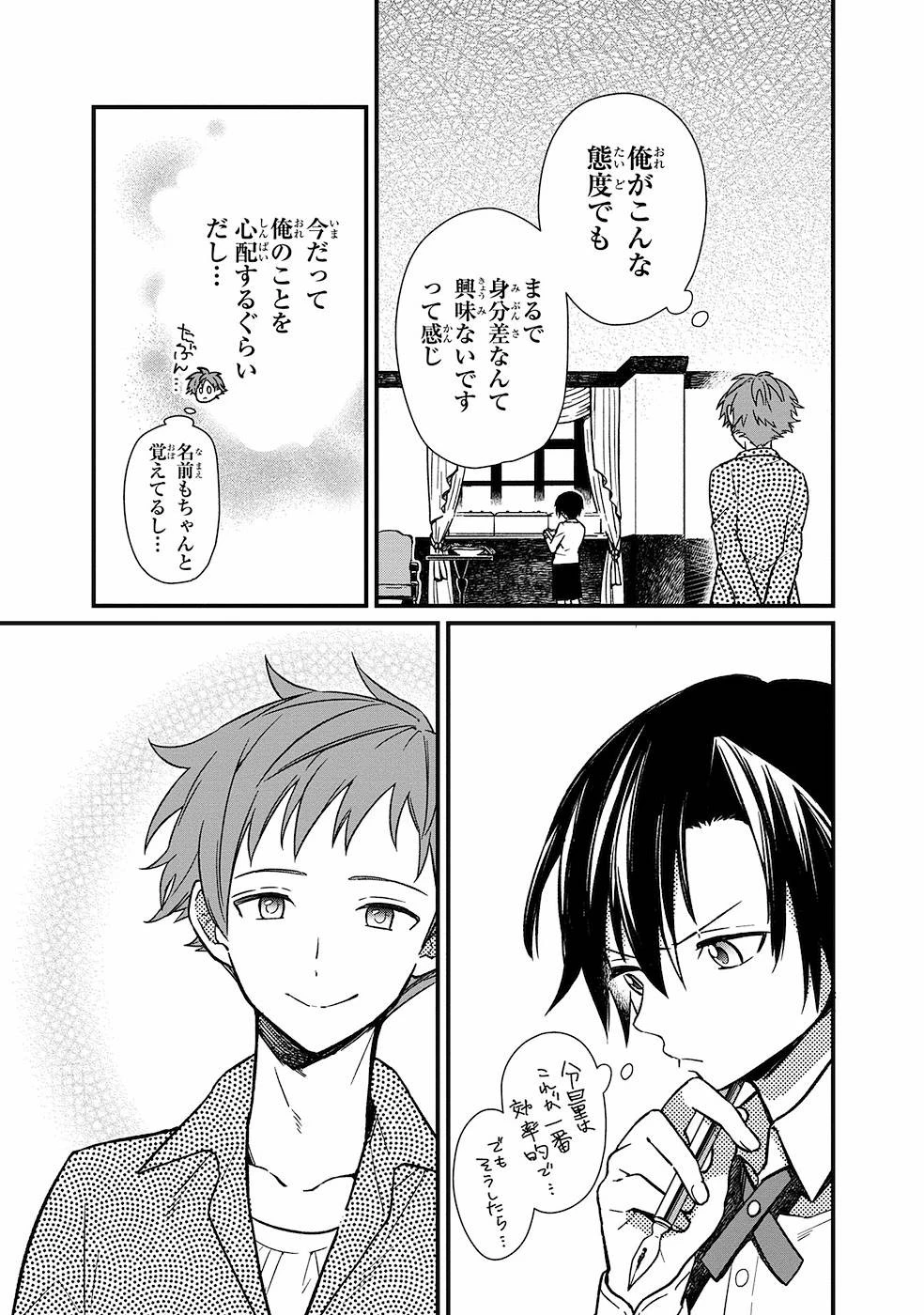 俺の死亡フラグが留まるところを知らない 第4話 - 5