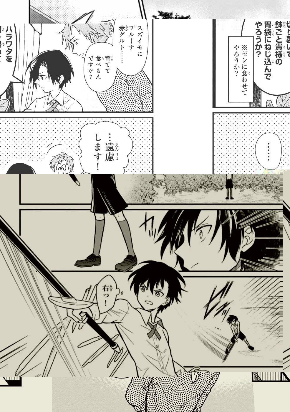 俺の死亡フラグが留まるところを知らない 第4話 - 6