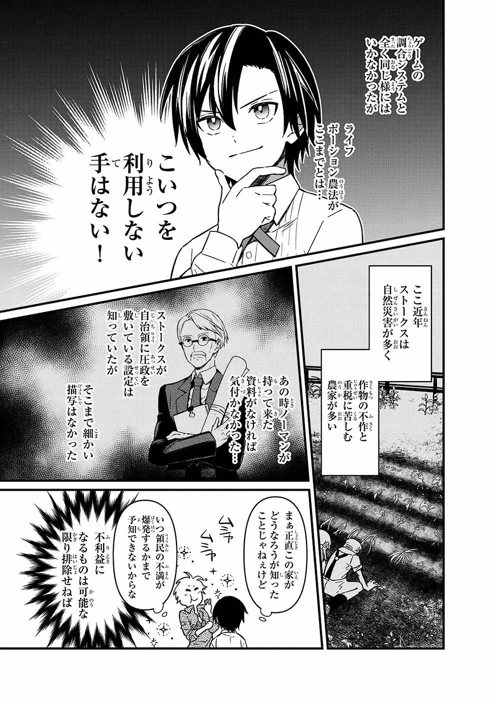 俺の死亡フラグが留まるところを知らない 第4話 - 10