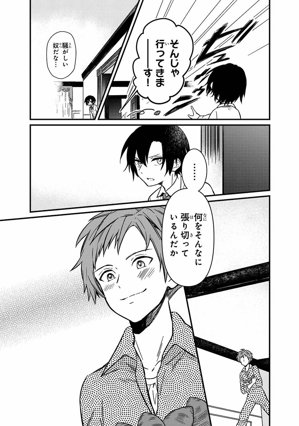 俺の死亡フラグが留まるところを知らない 第4話 - 12