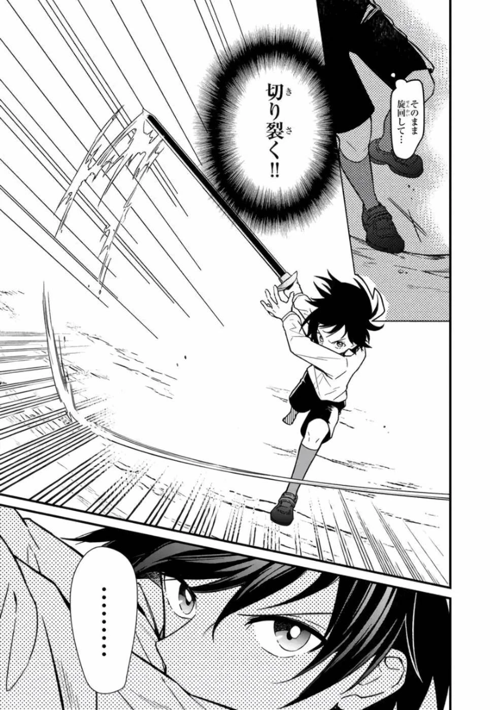 俺の死亡フラグが留まるところを知らない 第4話 - 14