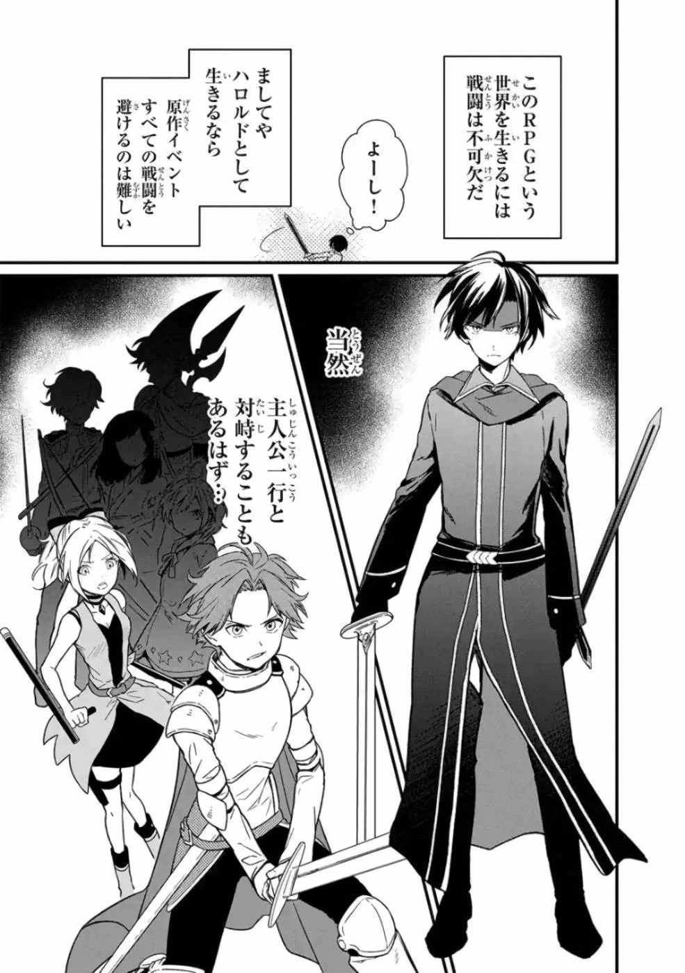 俺の死亡フラグが留まるところを知らない 第4話 - 16