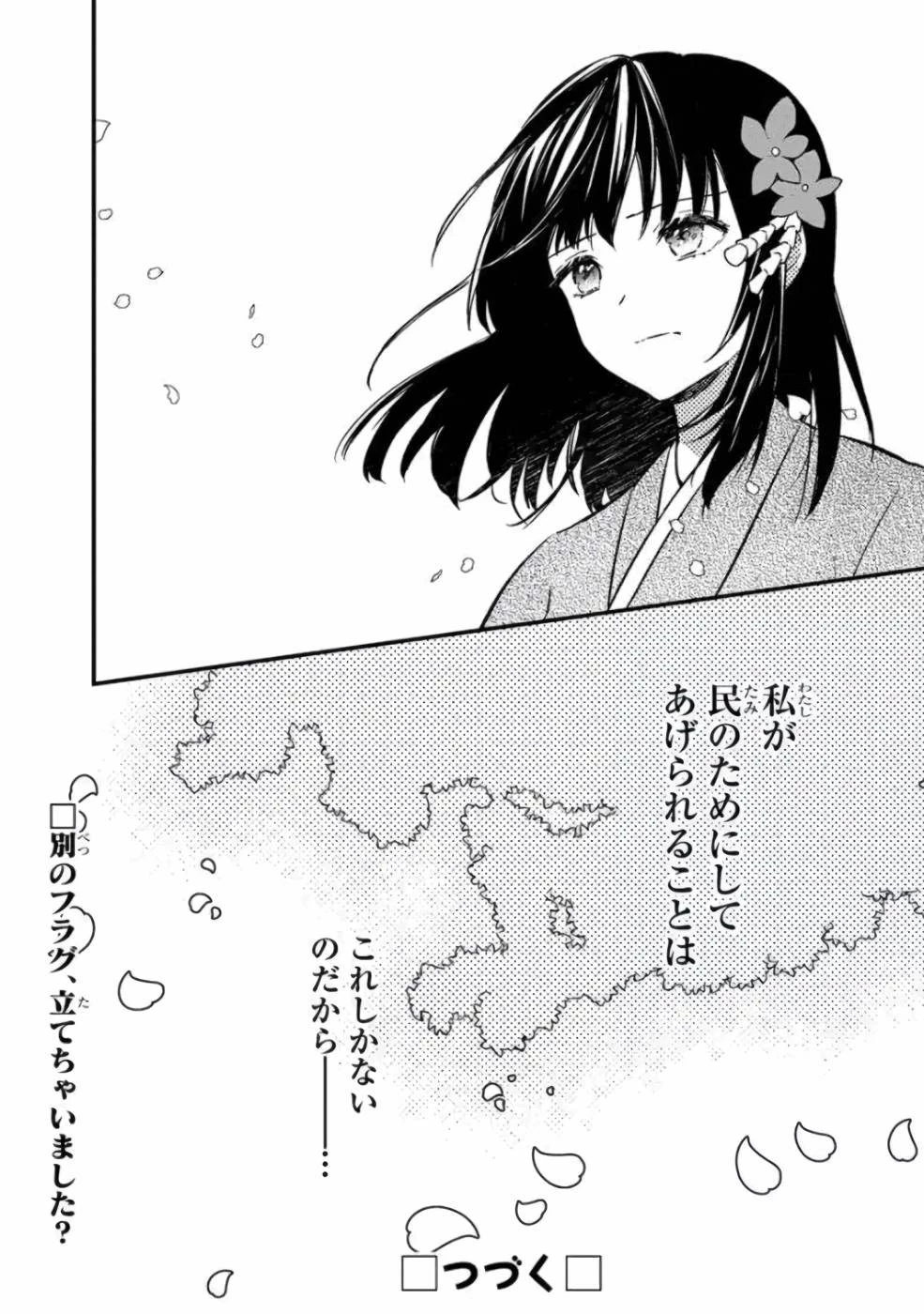 俺の死亡フラグが留まるところを知らない 第4話 - 23