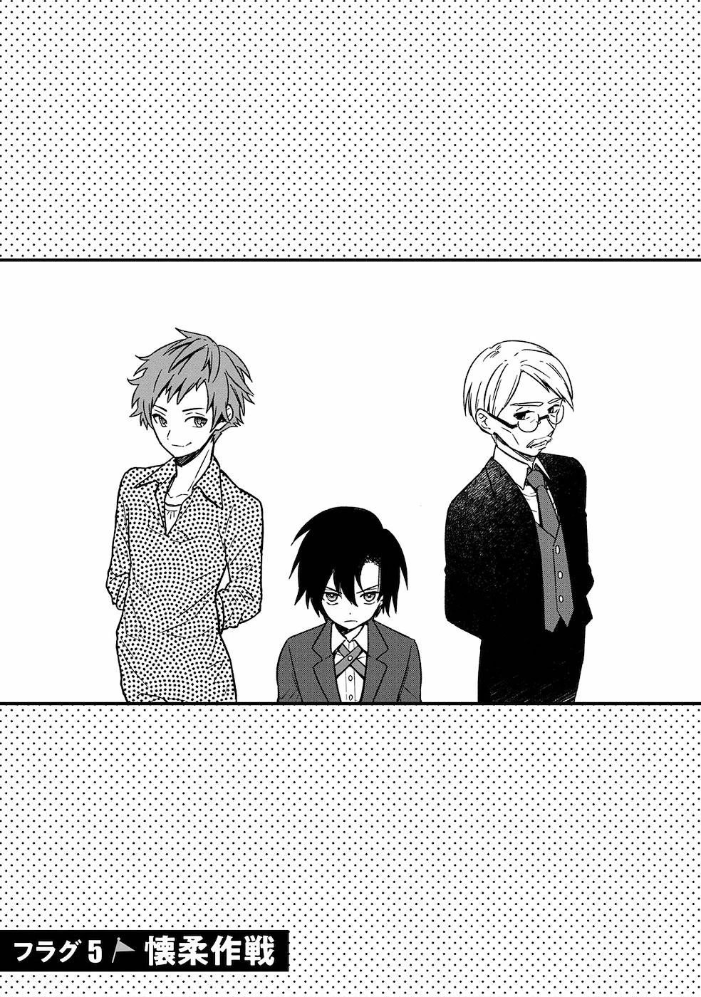 俺の死亡フラグが留まるところを知らない 第5話 - 1