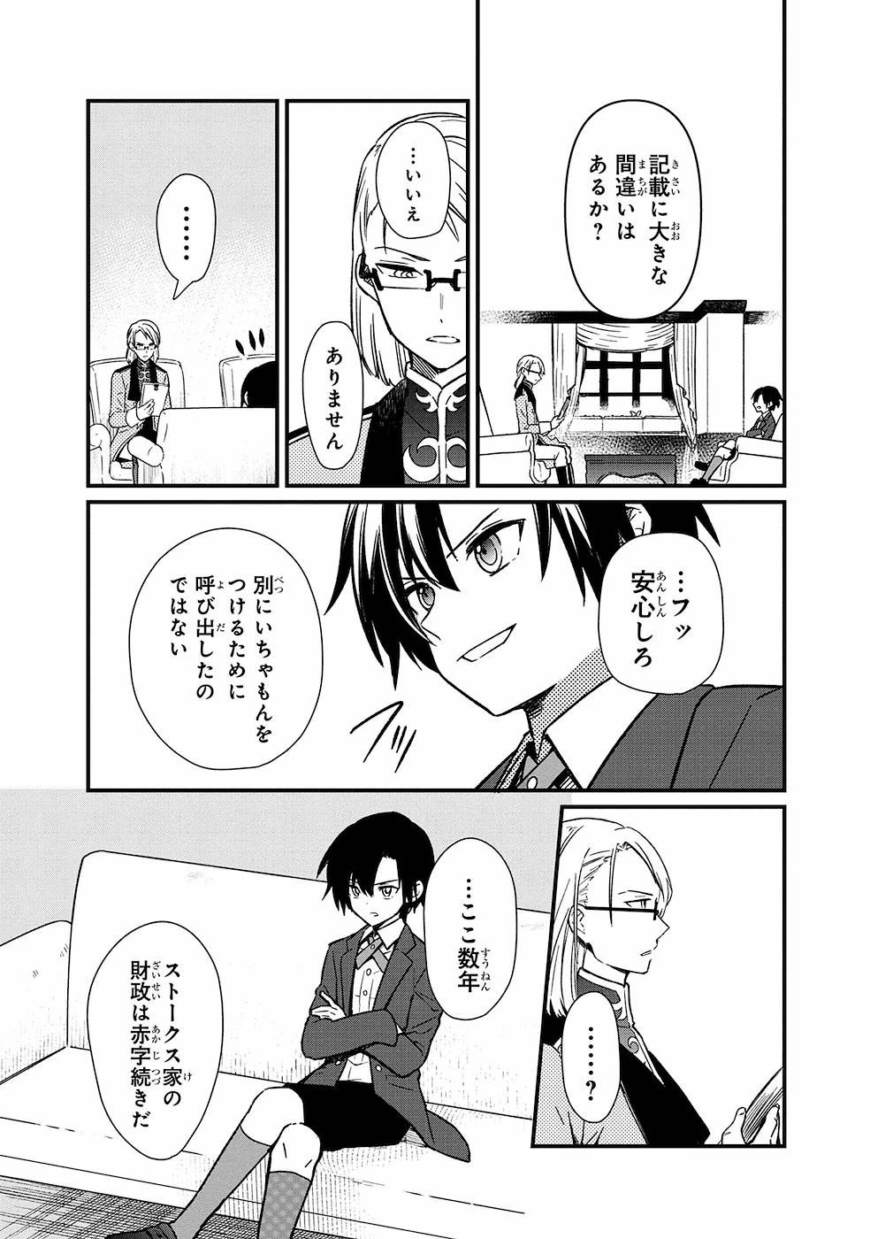 俺の死亡フラグが留まるところを知らない 第5話 - 3