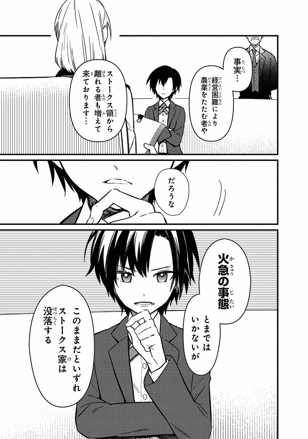 俺の死亡フラグが留まるところを知らない 第5話 - 5