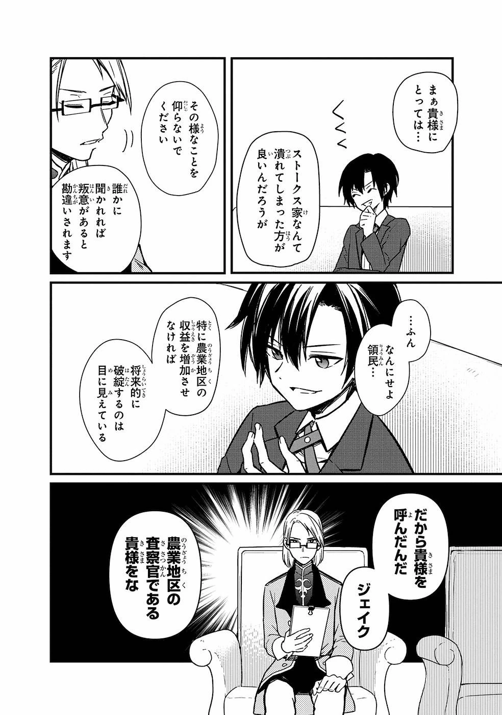 俺の死亡フラグが留まるところを知らない 第5話 - 6