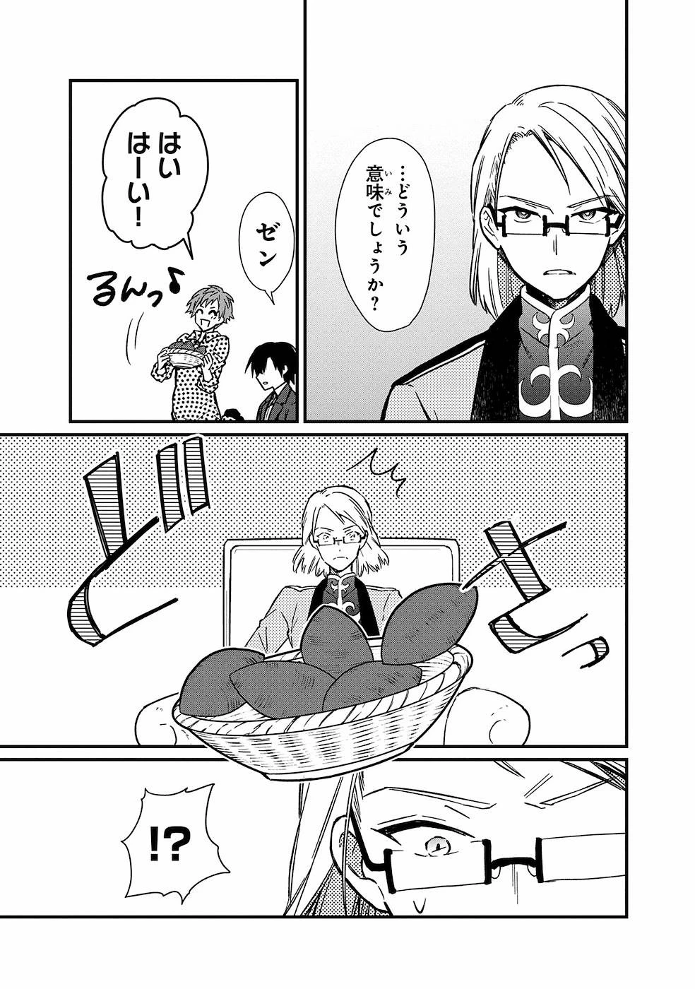 俺の死亡フラグが留まるところを知らない 第5話 - 7