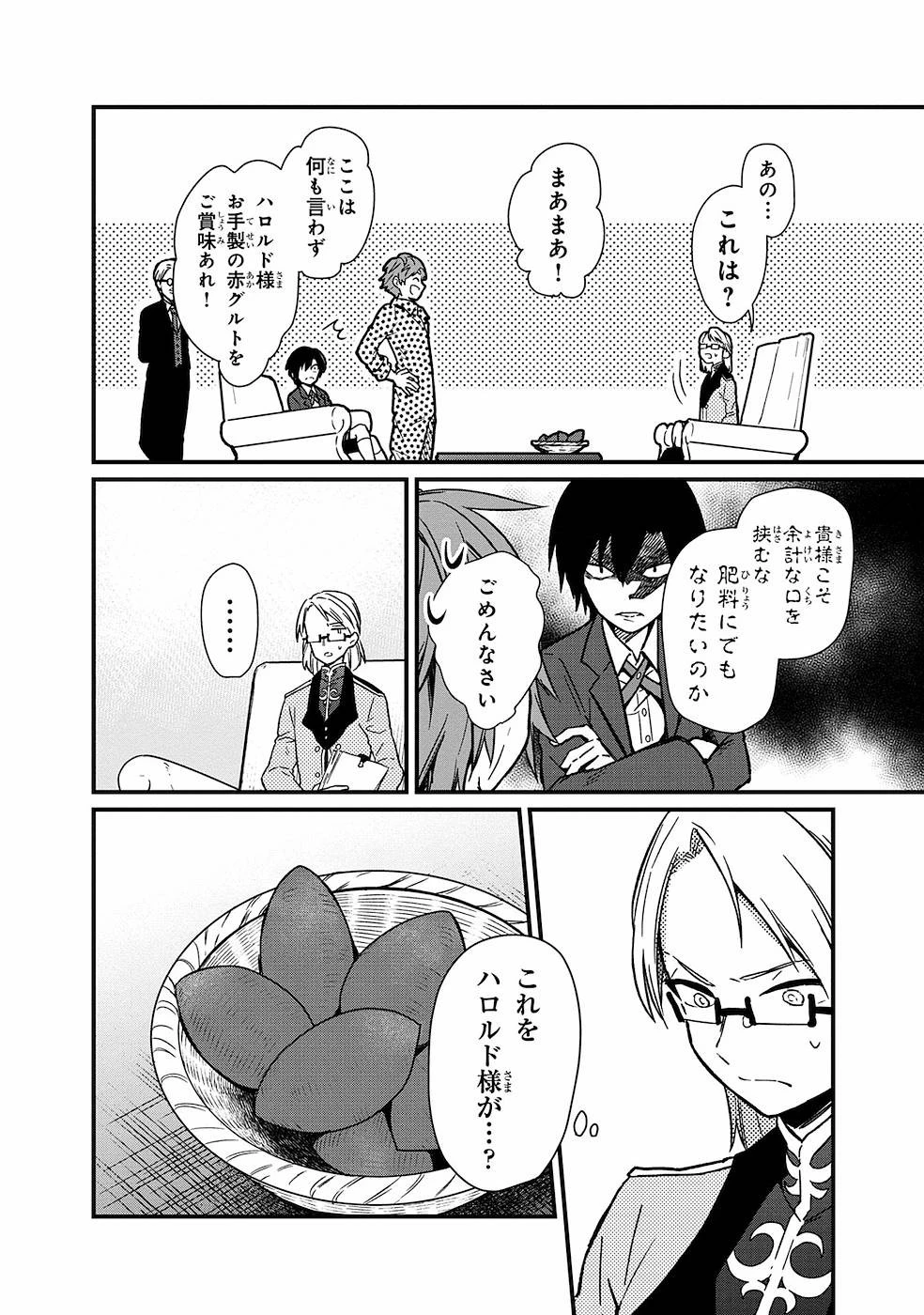 俺の死亡フラグが留まるところを知らない 第5話 - 8