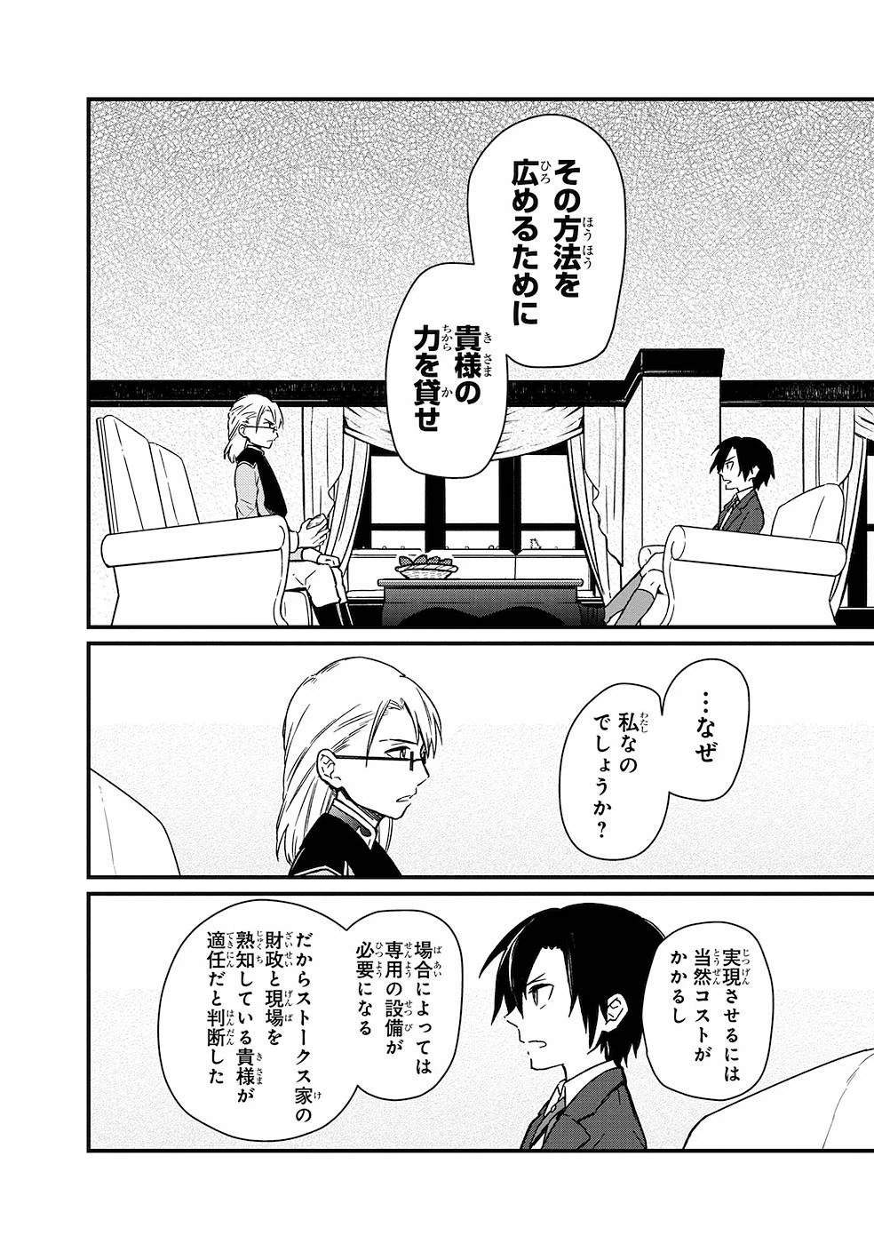 俺の死亡フラグが留まるところを知らない 第5話 - 10