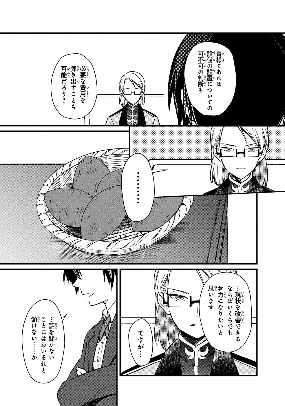 俺の死亡フラグが留まるところを知らない 第5話 - 11