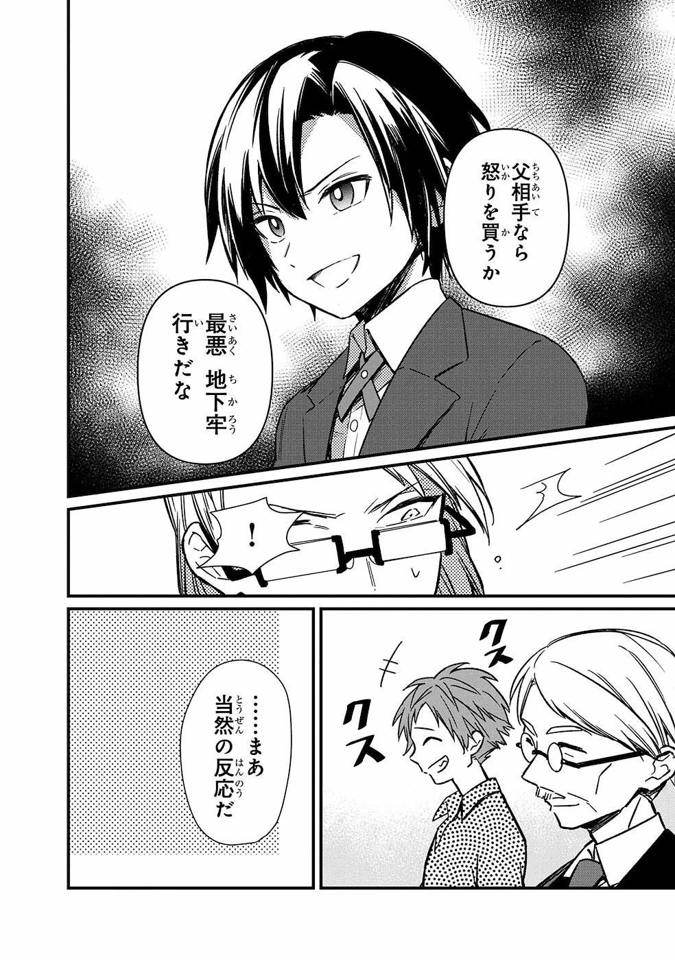 俺の死亡フラグが留まるところを知らない 第5話 - 12