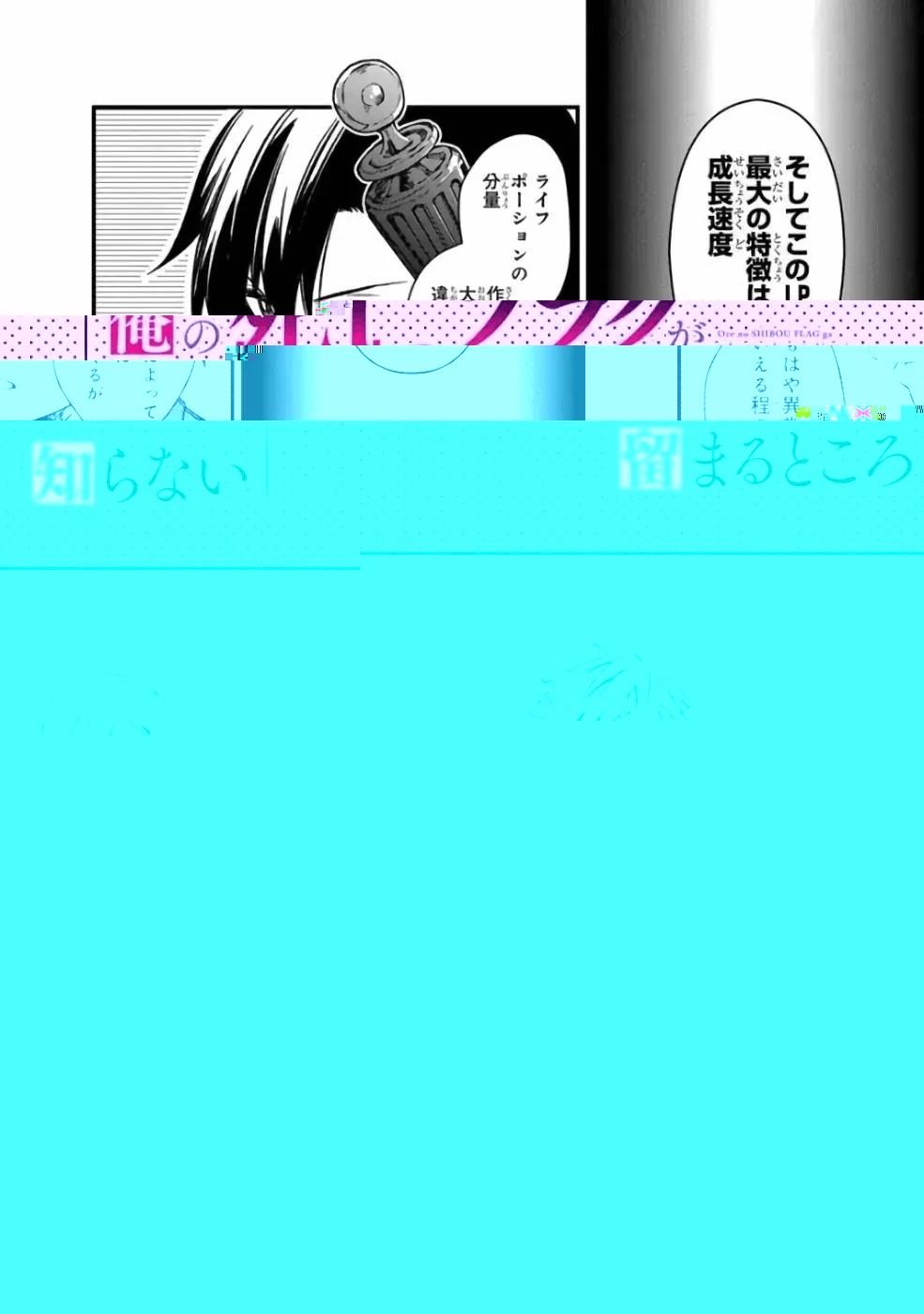 俺の死亡フラグが留まるところを知らない 第5話 - 13