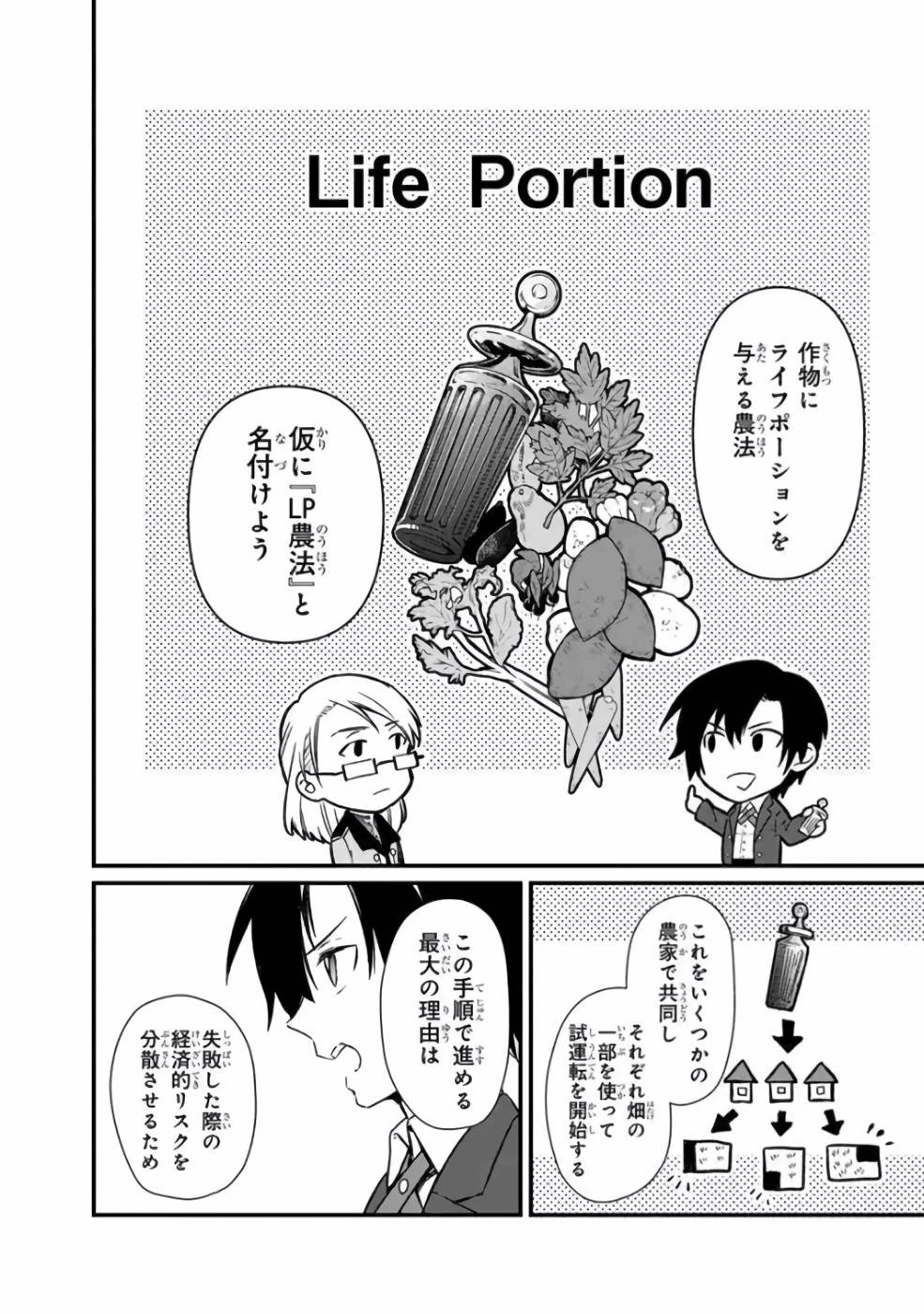 俺の死亡フラグが留まるところを知らない 第5話 - 15