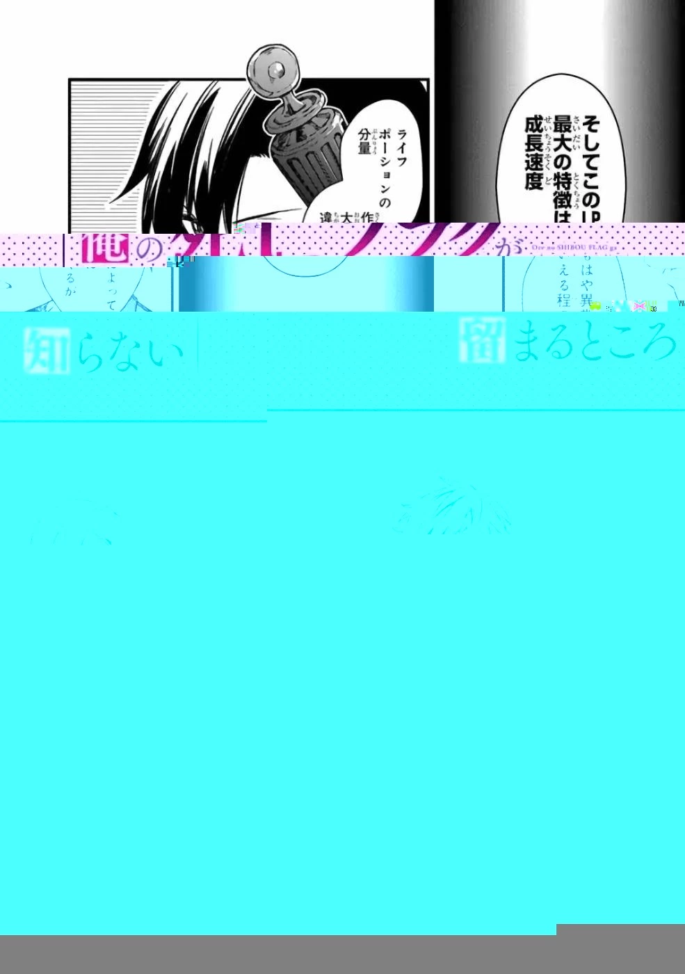 俺の死亡フラグが留まるところを知らない 第5話 - 17