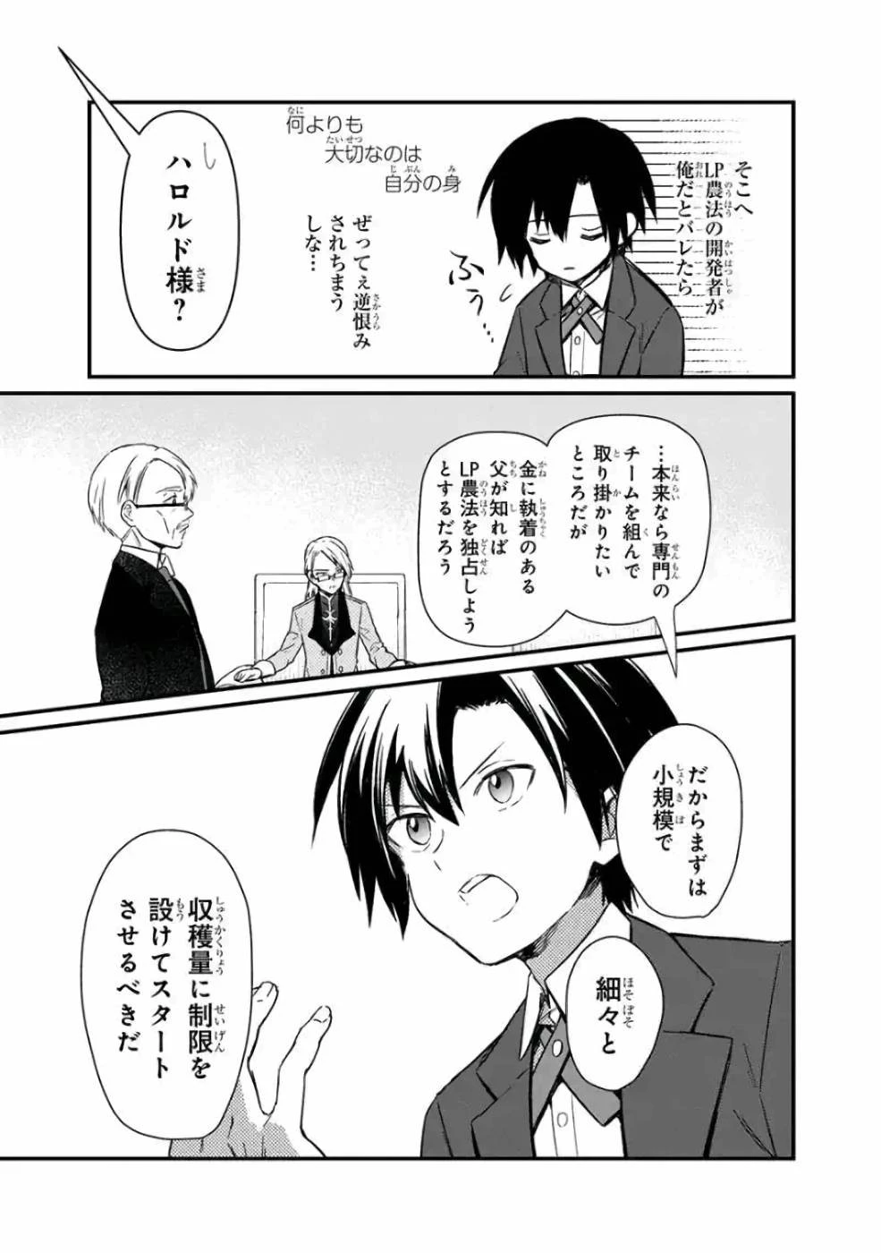 俺の死亡フラグが留まるところを知らない 第5話 - 18