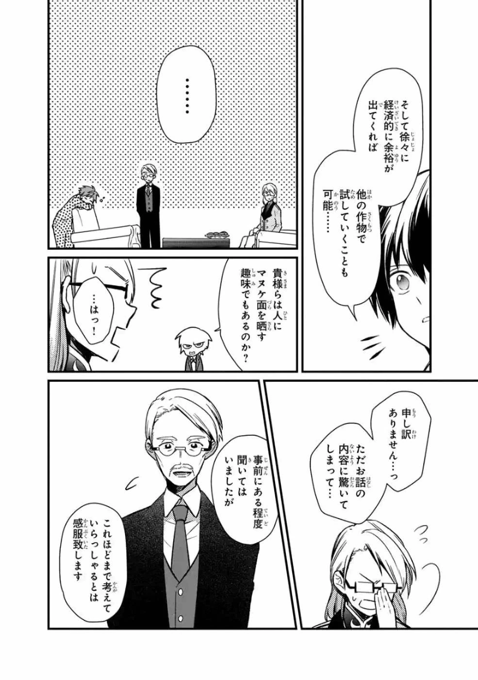 俺の死亡フラグが留まるところを知らない 第5話 - 19