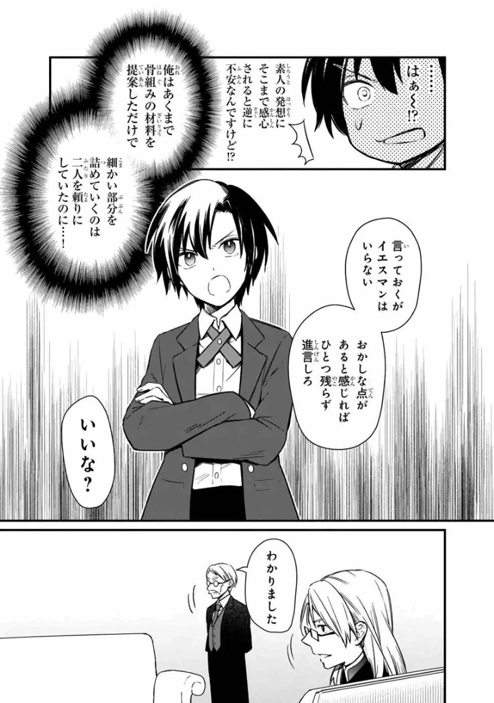 俺の死亡フラグが留まるところを知らない 第5話 - 20