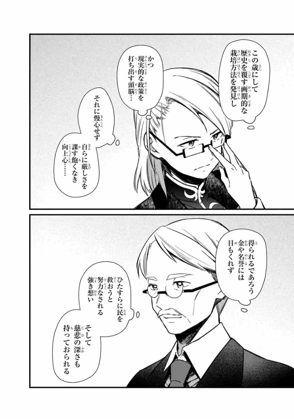 俺の死亡フラグが留まるところを知らない 第5話 - 21