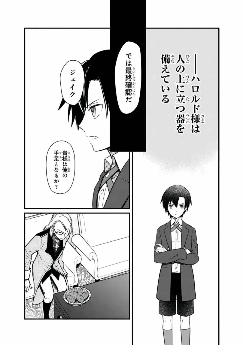 俺の死亡フラグが留まるところを知らない 第5話 - 22