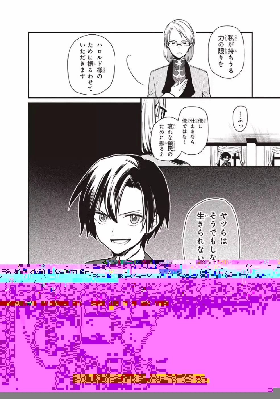 俺の死亡フラグが留まるところを知らない 第5話 - 23