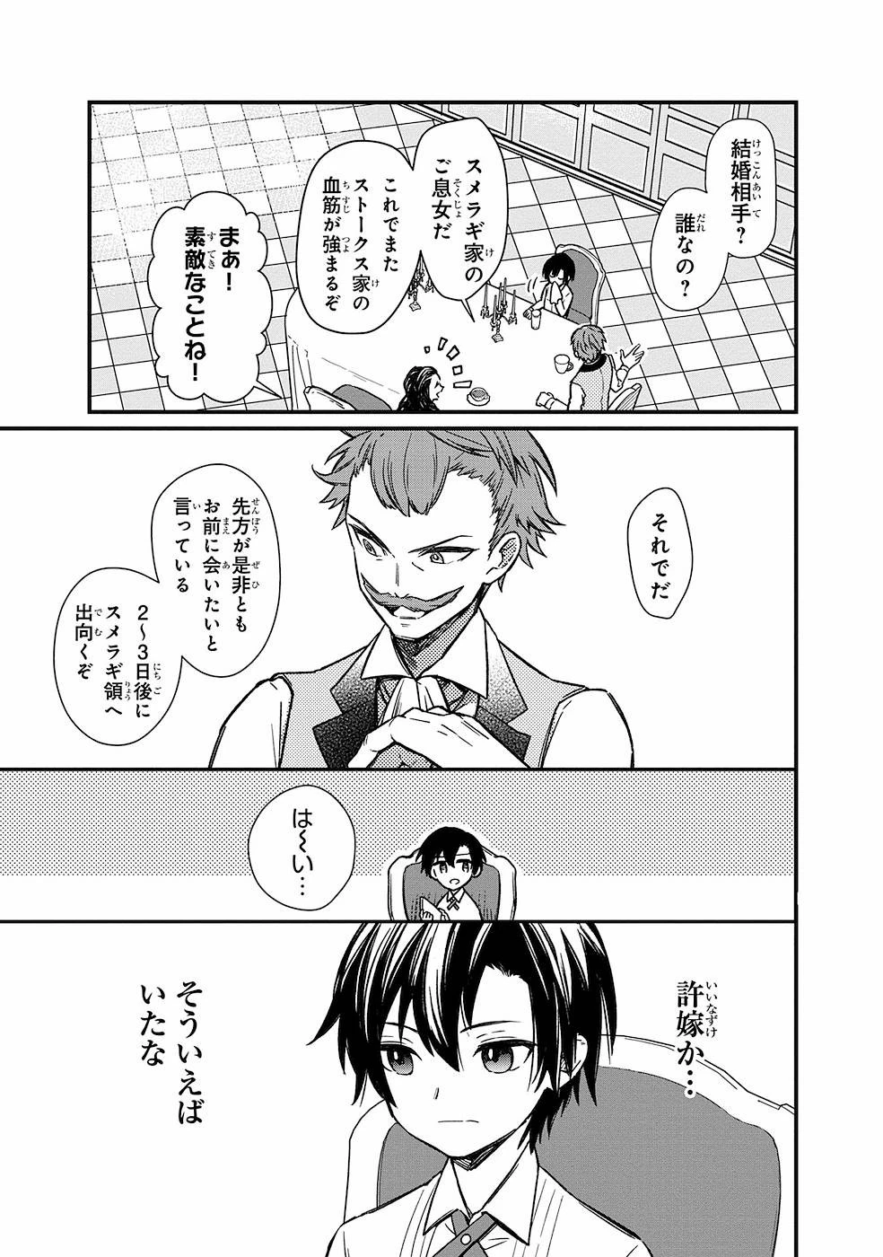 俺の死亡フラグが留まるところを知らない 第6話 - 3