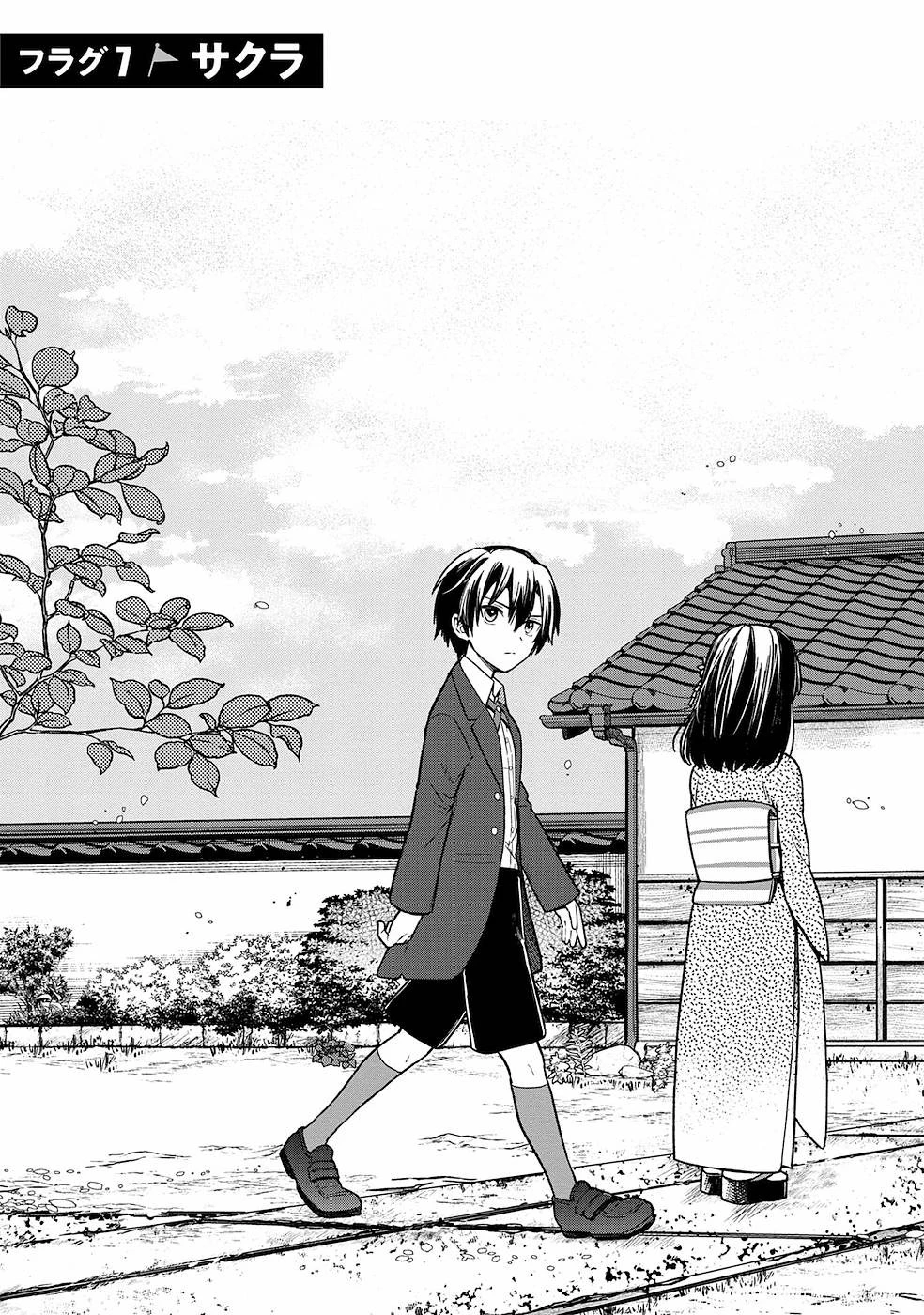 俺の死亡フラグが留まるところを知らない 第7話 - 1