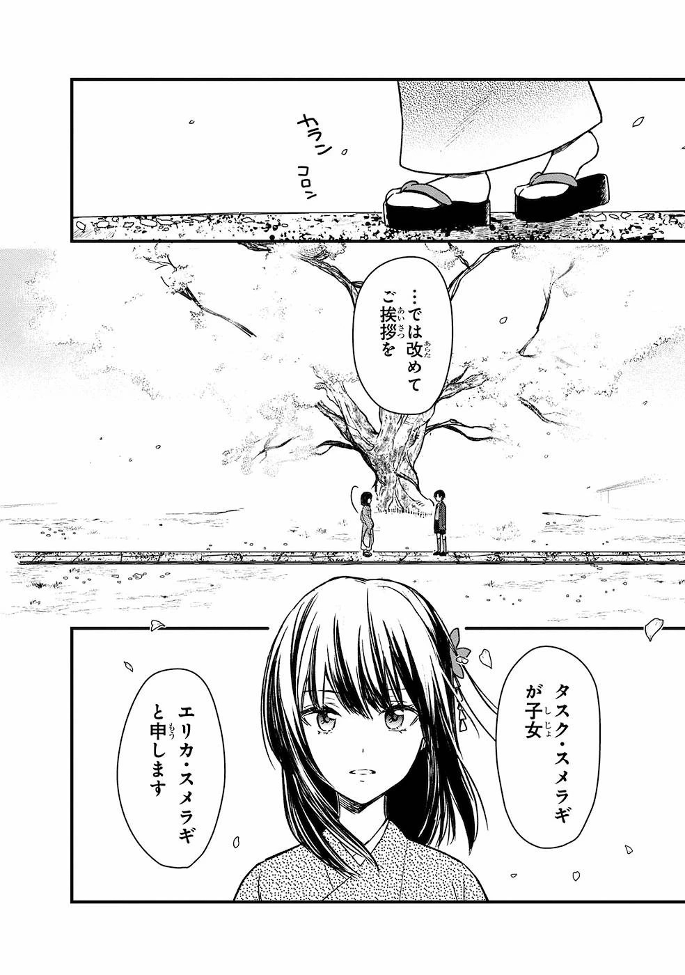 俺の死亡フラグが留まるところを知らない 第7話 - 2