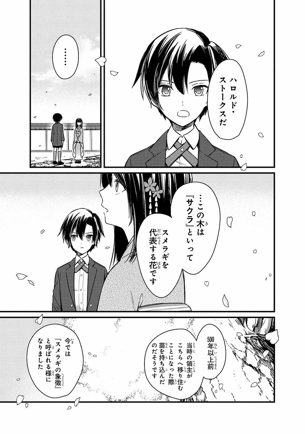 俺の死亡フラグが留まるところを知らない 第7話 - 3