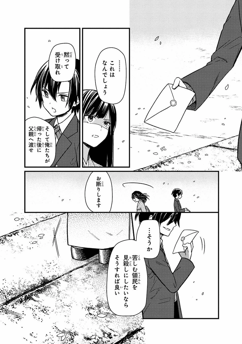 俺の死亡フラグが留まるところを知らない 第7話 - 7