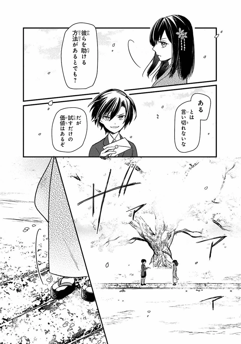 俺の死亡フラグが留まるところを知らない 第7話 - 8