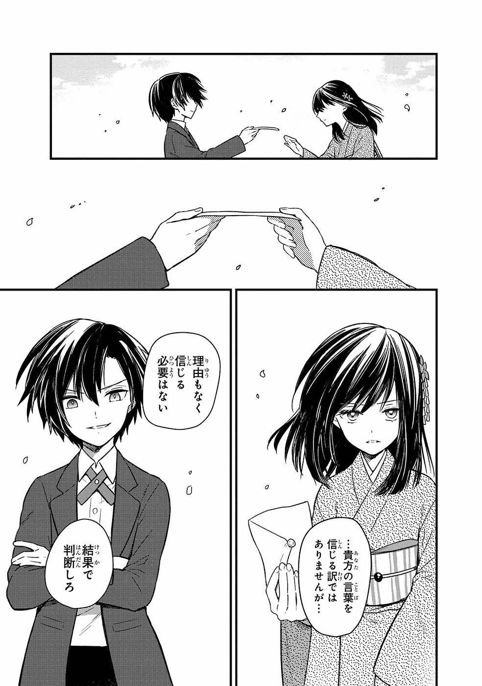 俺の死亡フラグが留まるところを知らない 第7話 - 9