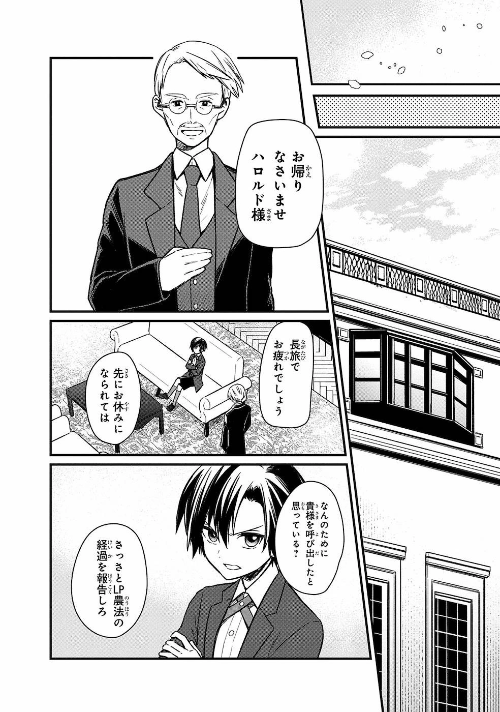 俺の死亡フラグが留まるところを知らない 第7話 - 10